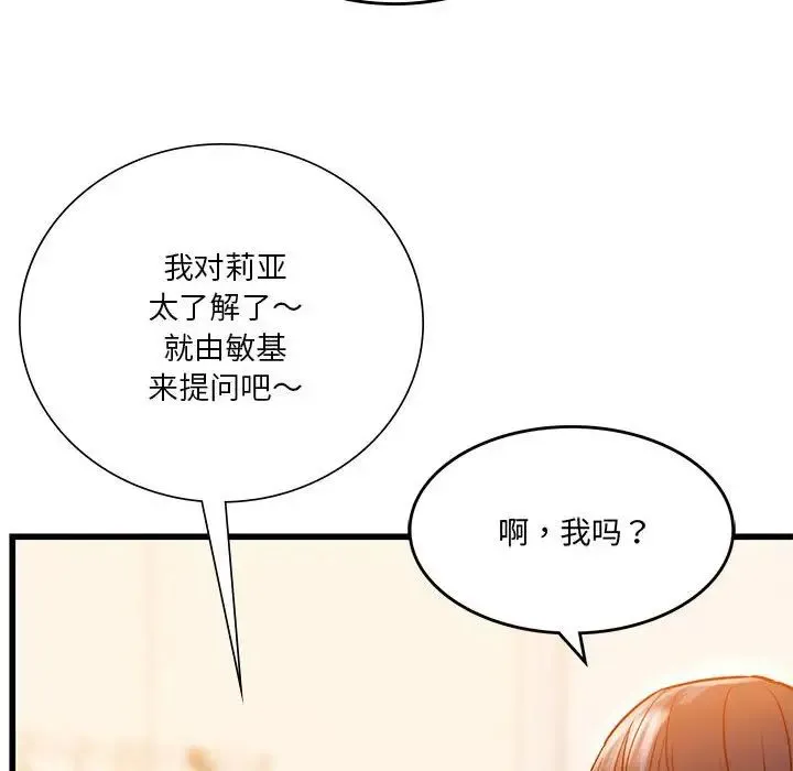 同级生 - 第10話 - page 131