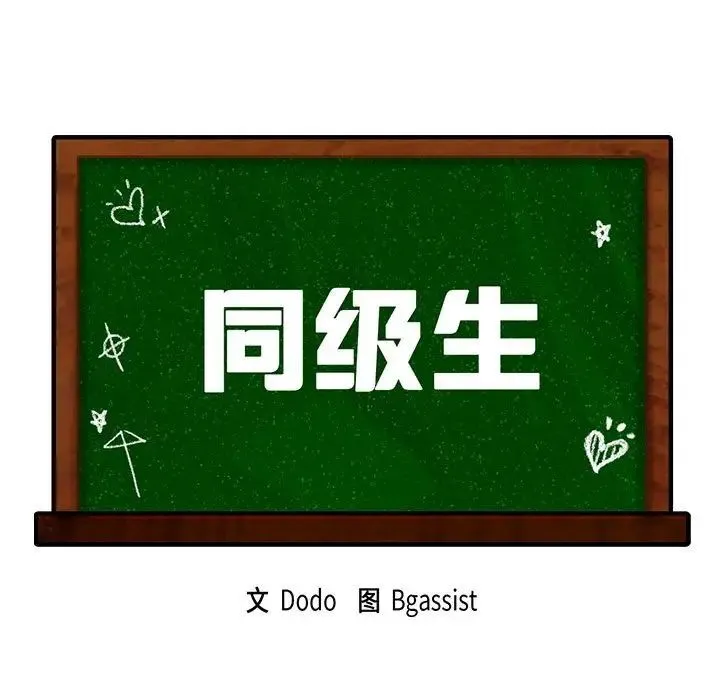 同级生 - 第16話 - page 11
