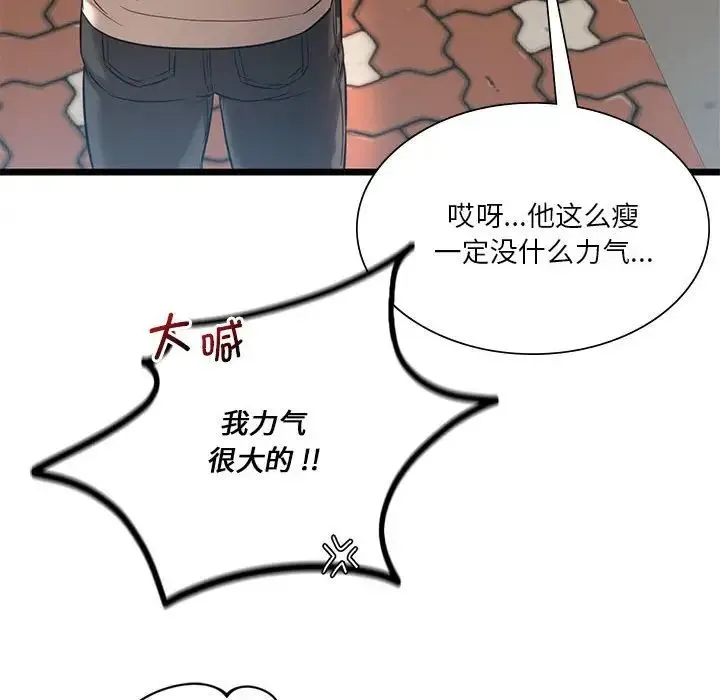 同级生 - 第16話 - page 20