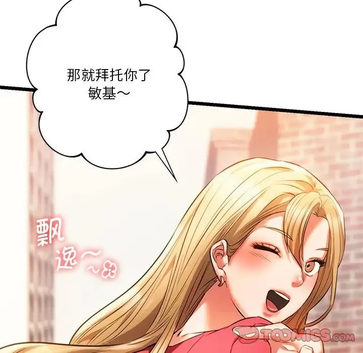 同级生 - 第16話 - page 21