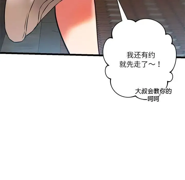 同级生 - 第16話 - page 24