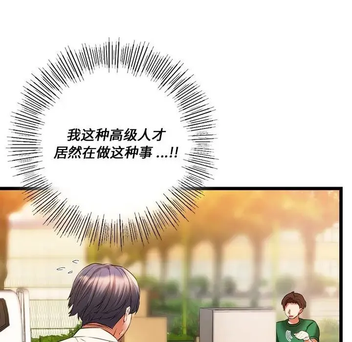 同级生 - 第16話 - page 34