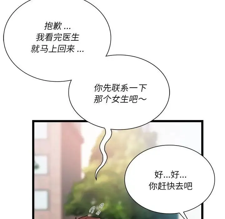 同级生 - 第16話 - page 49