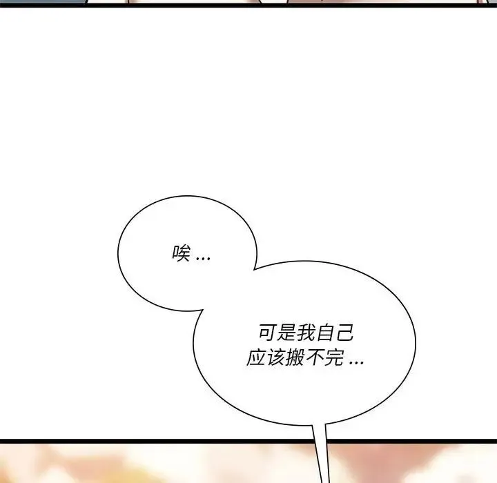 同级生 - 第16話 - page 52