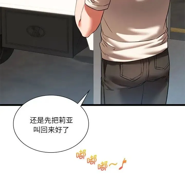 同级生 - 第16話 - page 54