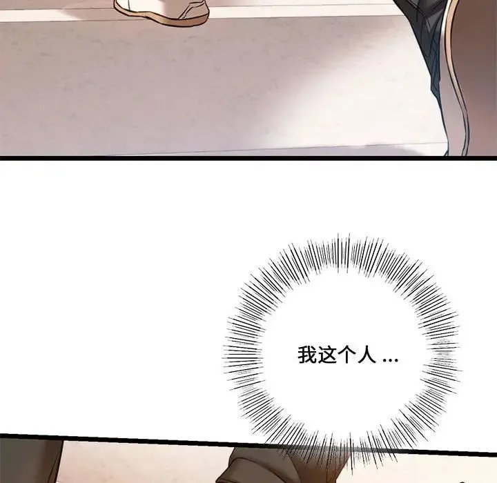 同级生 - 第16話 - page 77