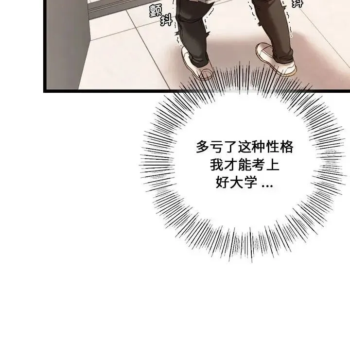 同级生 - 第16話 - page 82