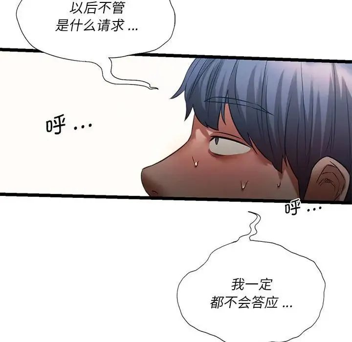 同级生 - 第16話 - page 86