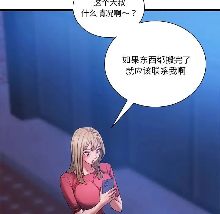 同级生 - 第16話 - page 90
