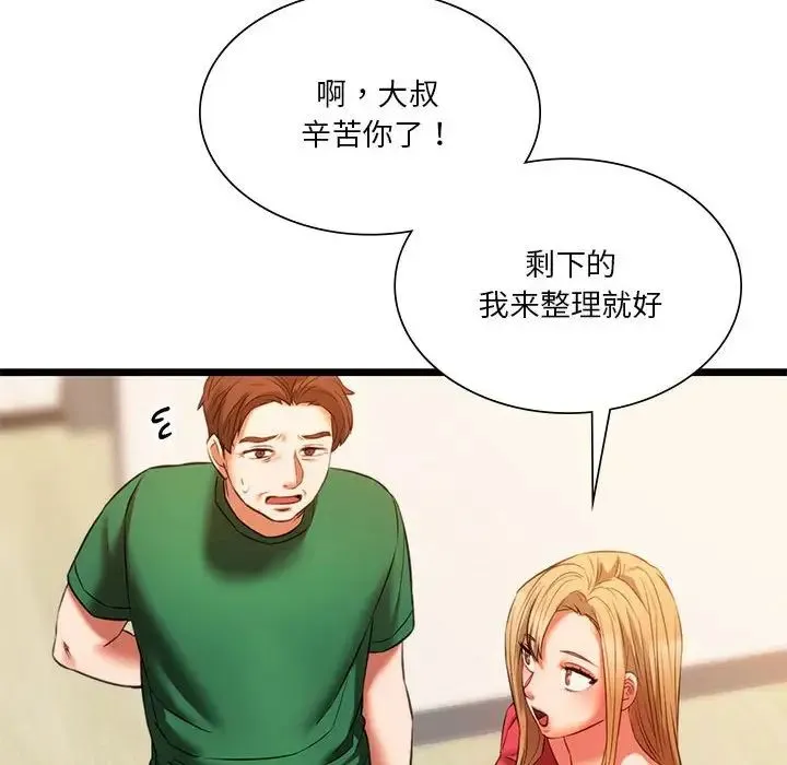 同级生 - 第16話 - page 104