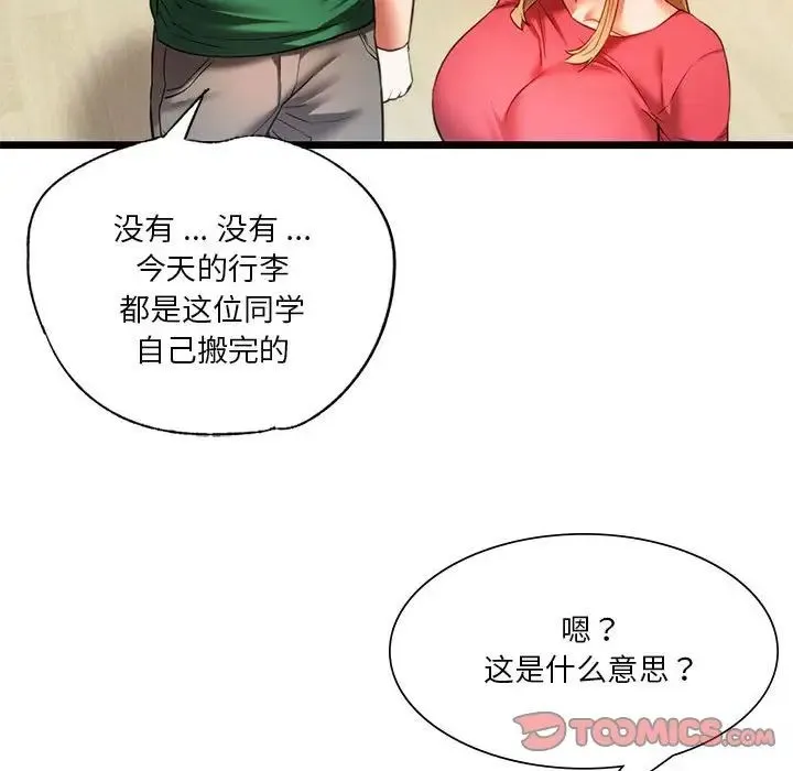 同级生 - 第16話 - page 105