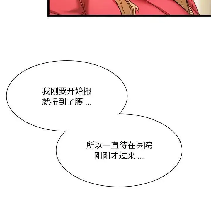 同级生 - 第16話 - page 107