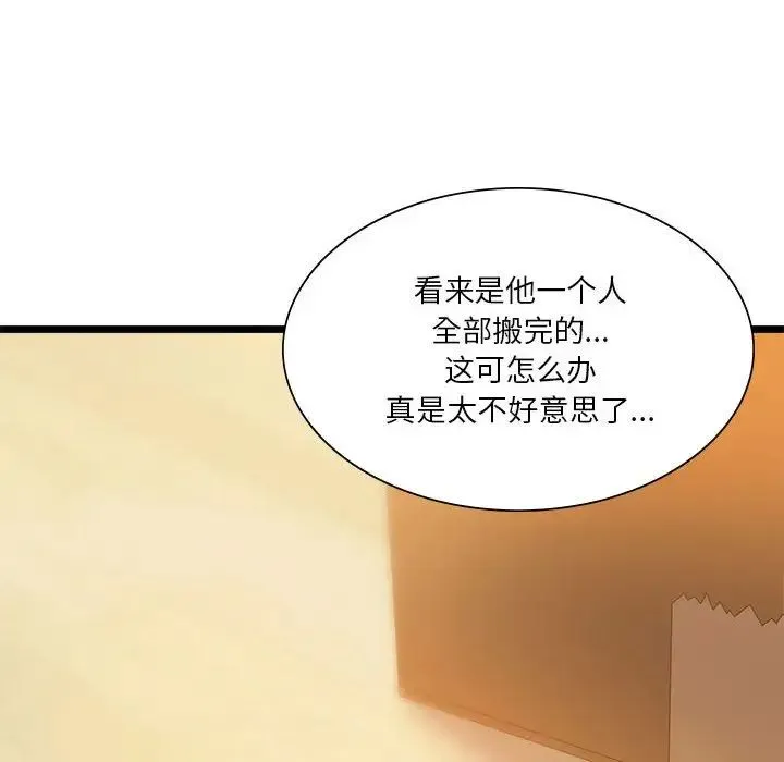 同级生 - 第16話 - page 108