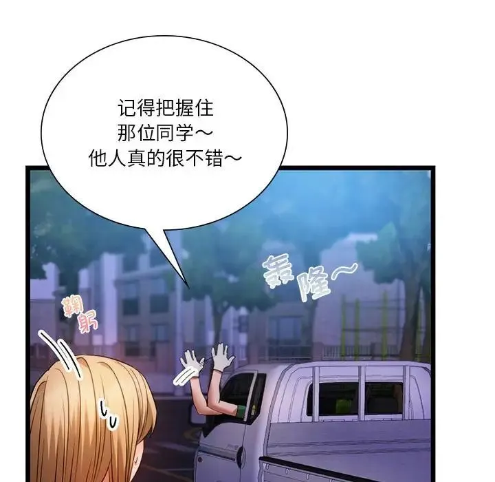 同级生 - 第16話 - page 115