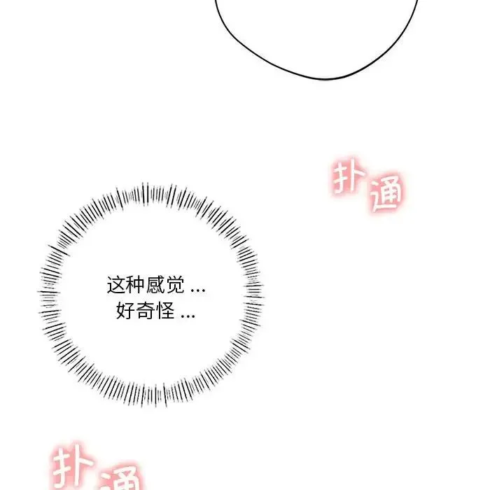 同级生 - 第16話 - page 142
