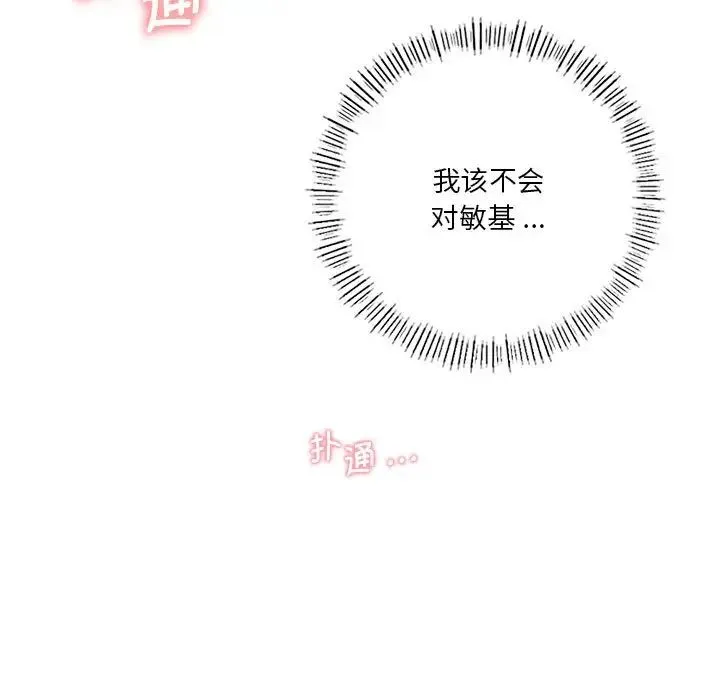 同级生 - 第16話 - page 143
