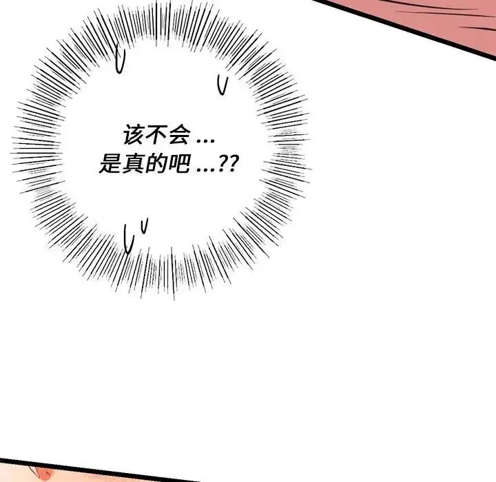 同级生 - 第16話 - page 148