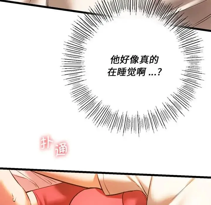 同级生 - 第16話 - page 150