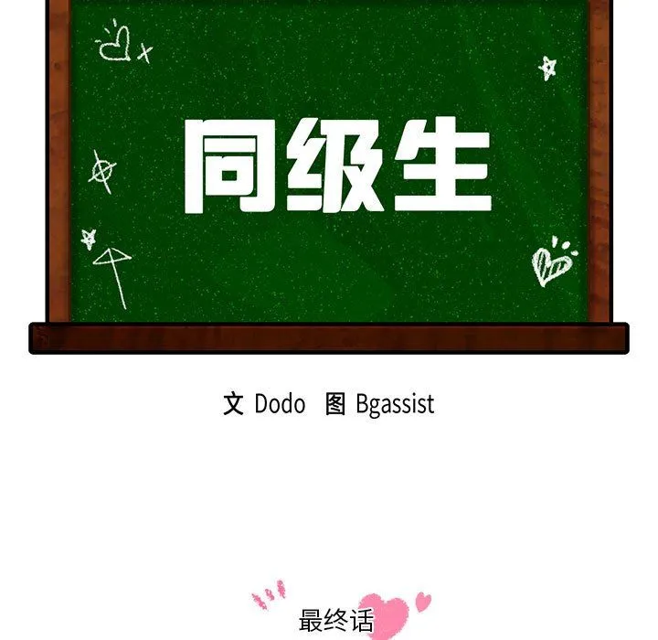 同级生 - 第41話 - page 13