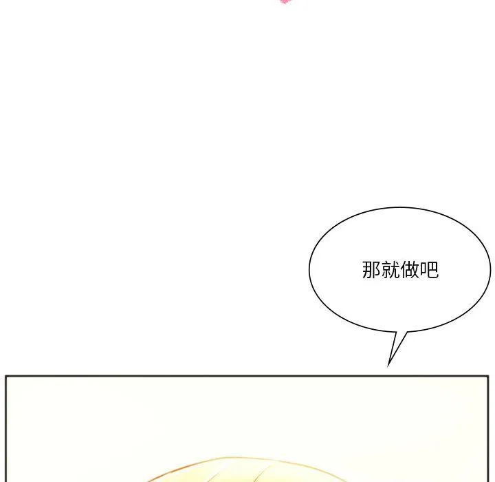 同级生 - 第41話 - page 14