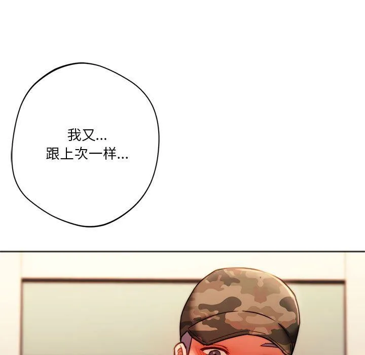 同级生 - 第41話 - page 33