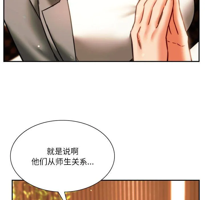 同级生 - 第41話 - page 122
