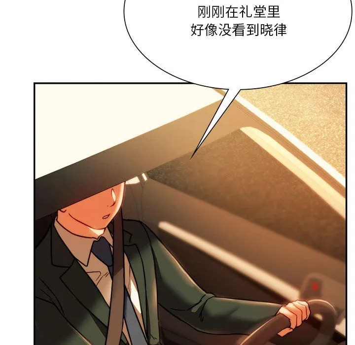 同级生 - 第41話 - page 142