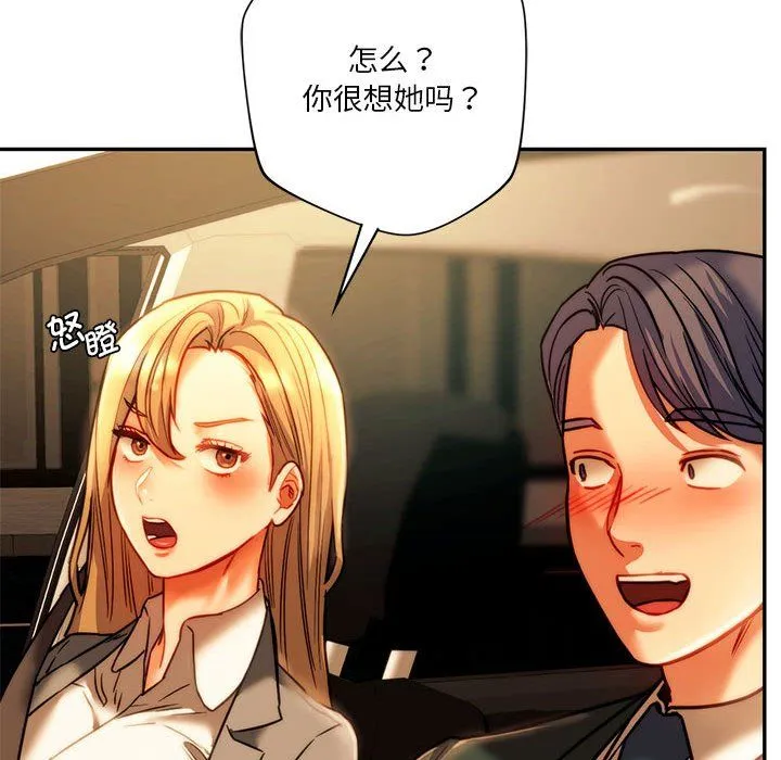 同级生 - 第41話 - page 144