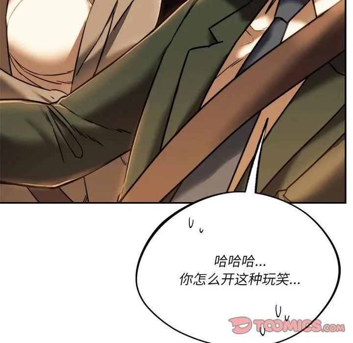 同级生 - 第41話 - page 145