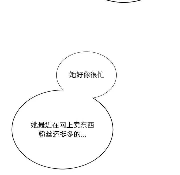 同级生 - 第41話 - page 146