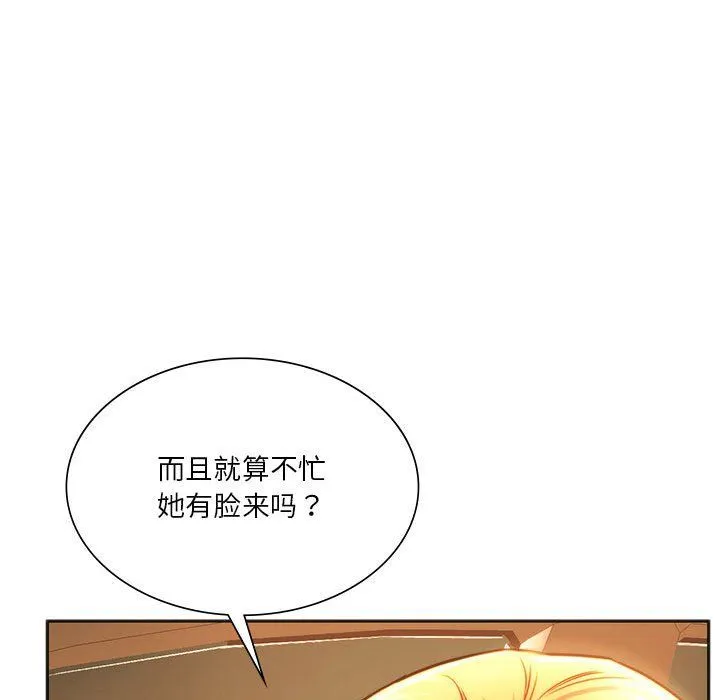 同级生 - 第41話 - page 162