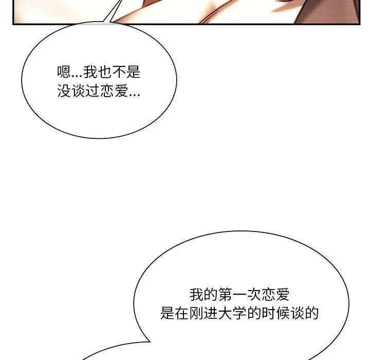 同级生 - 第41話 - page 183