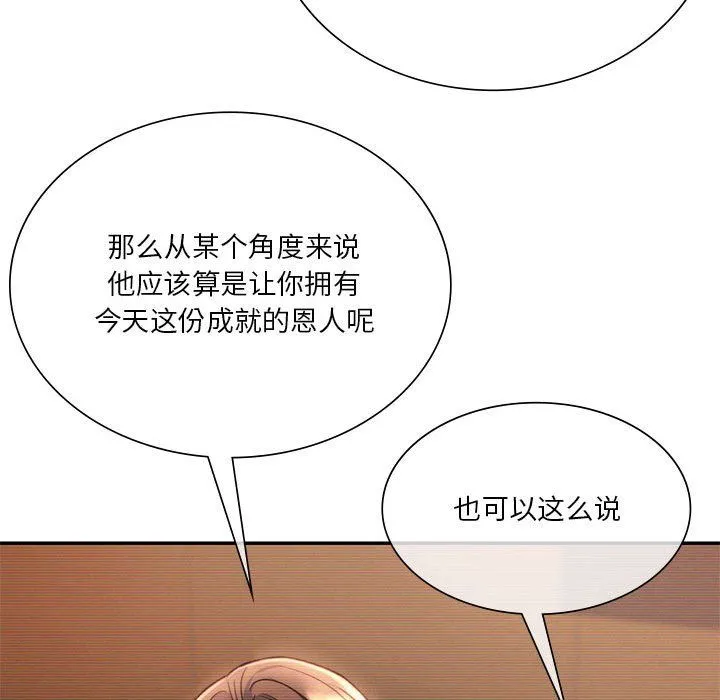 同级生 - 第41話 - page 191