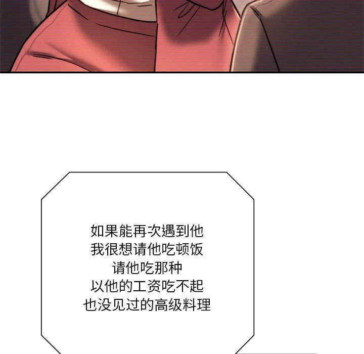同级生 - 第41話 - page 193