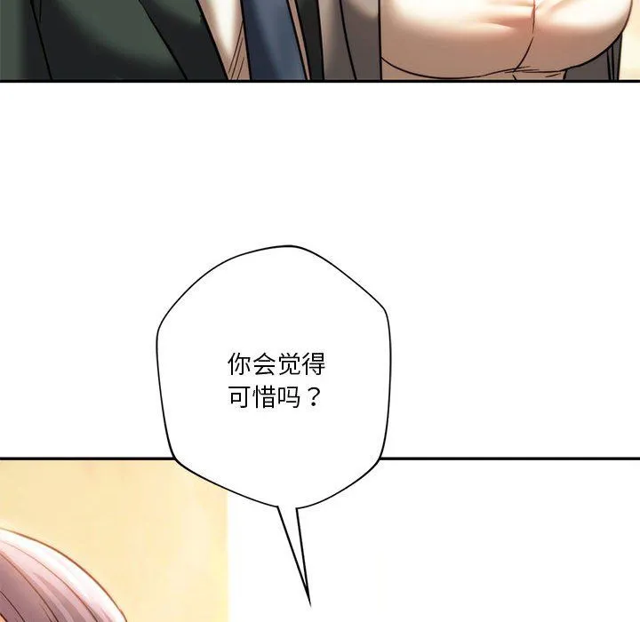 同级生 - 第41話 - page 198