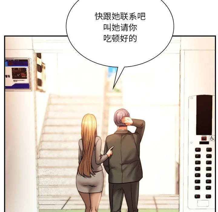 同级生 - 第41話 - page 201