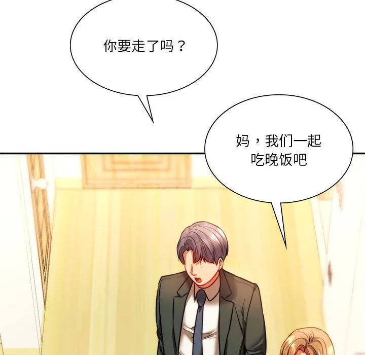 同级生 - 第41話 - page 209
