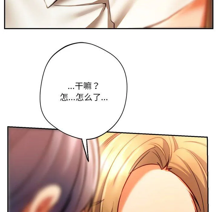 同级生 - 第41話 - page 229