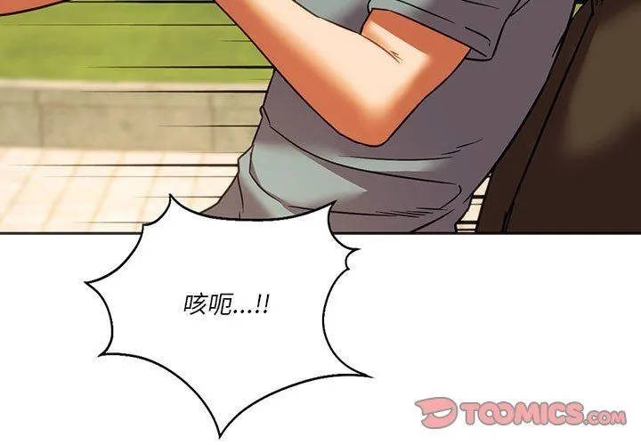 同级生 - 第39話 - page 3