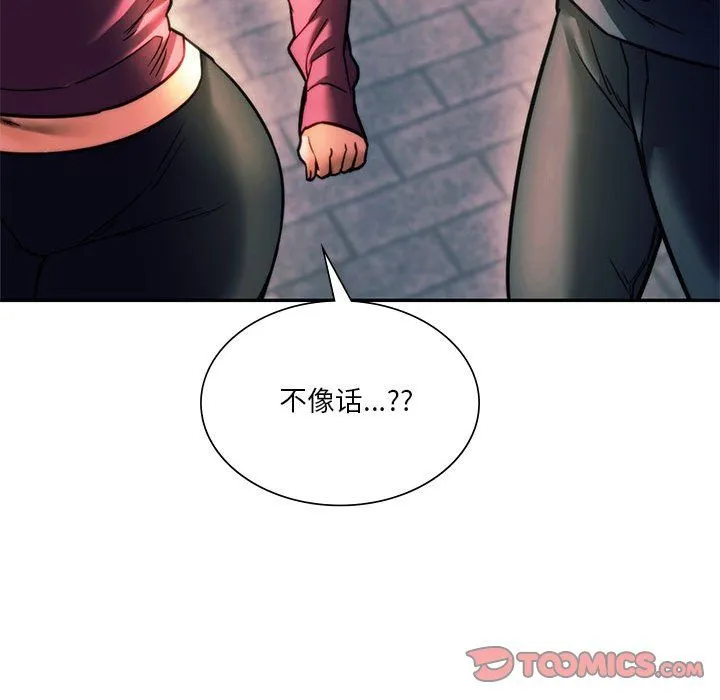 同级生 - 第39話 - page 57