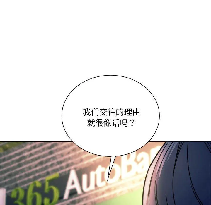 同级生 - 第39話 - page 58