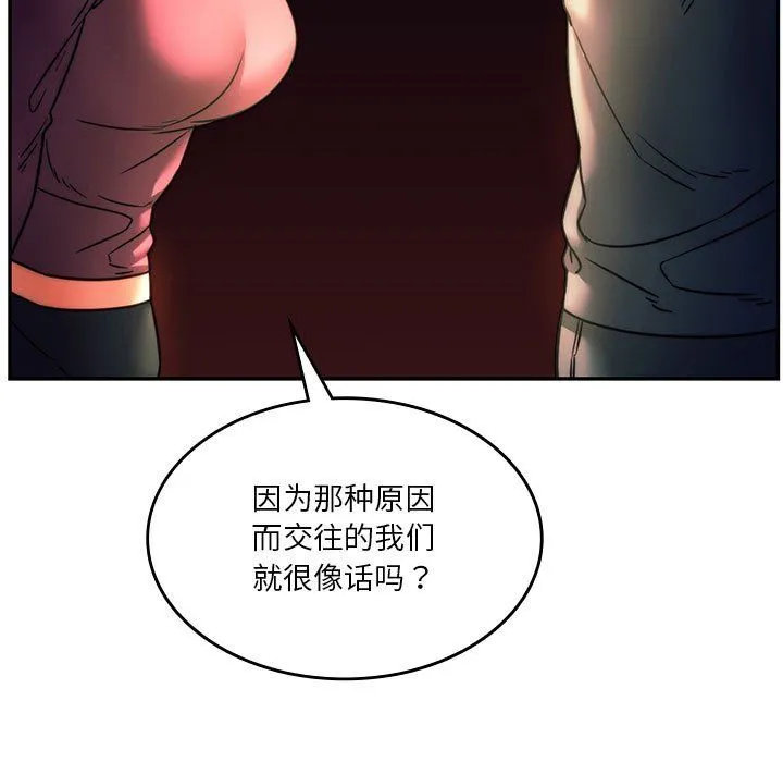 同级生 - 第39話 - page 63