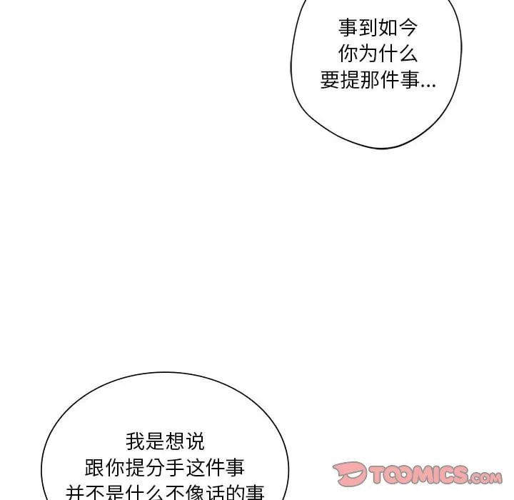 同级生 - 第39話 - page 66