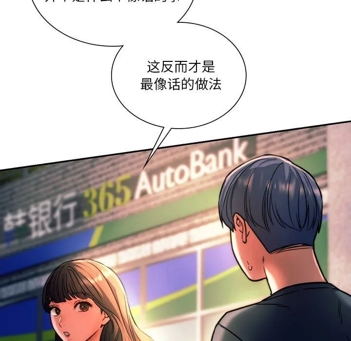 同级生 - 第39話 - page 67
