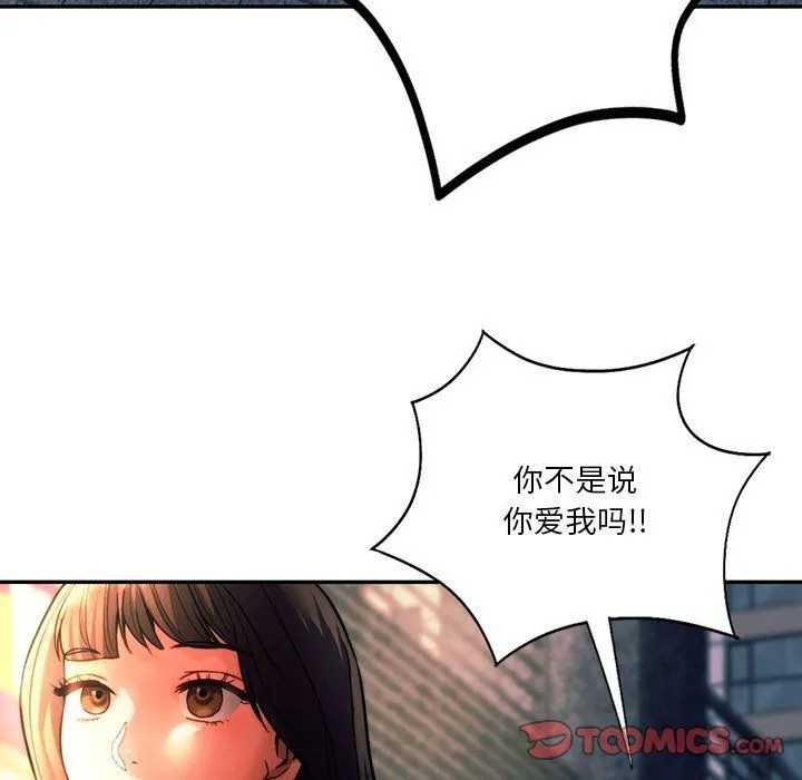 同级生 - 第39話 - page 75