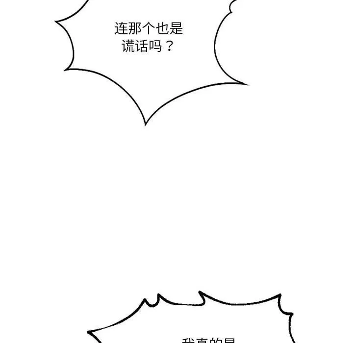 同级生 - 第39話 - page 78