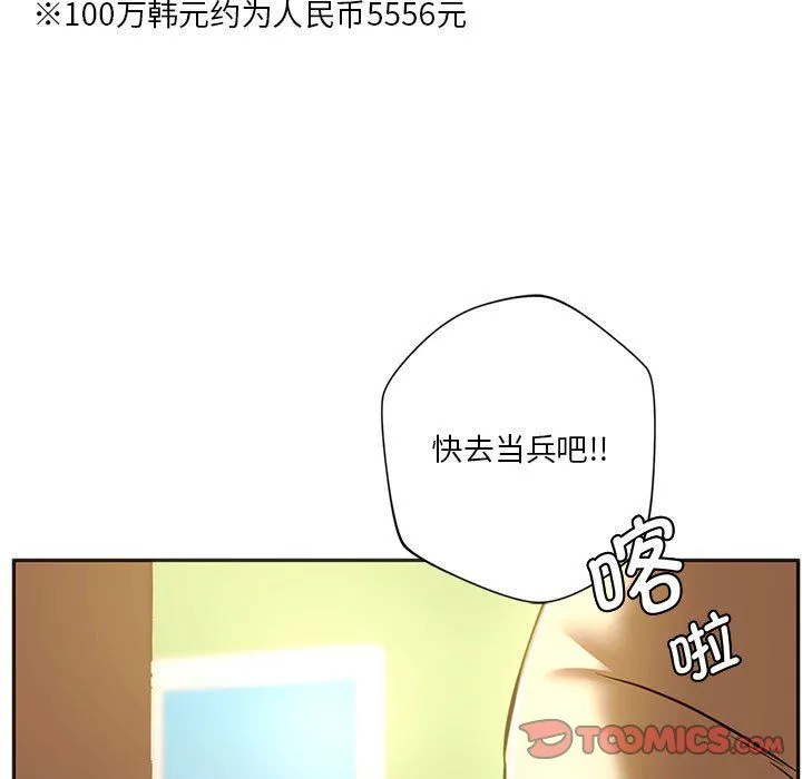同级生 - 第39話 - page 102