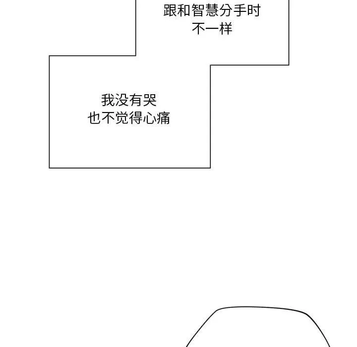 同级生 - 第39話 - page 119