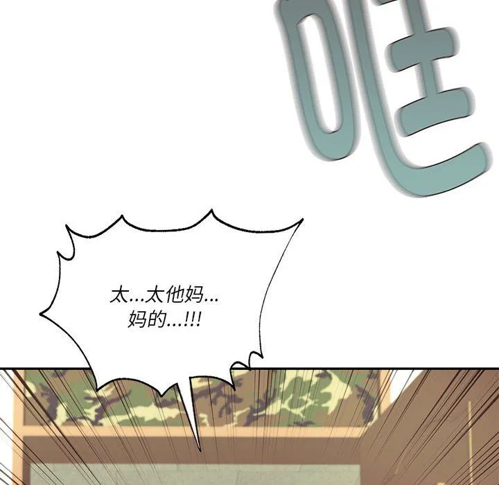 同级生 - 第39話 - page 144