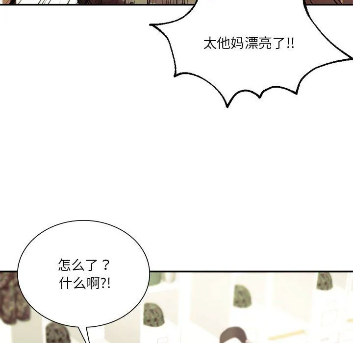 同级生 - 第39話 - page 146